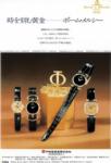 Baume & Mercier 1979 60.jpg